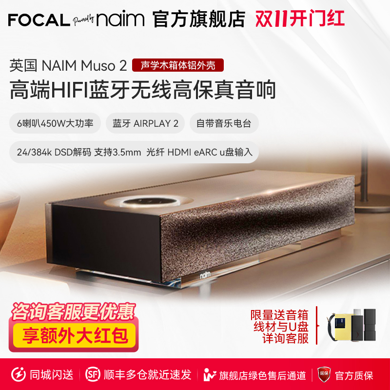 英国Muso2宾利御用HIFI音响可U盘