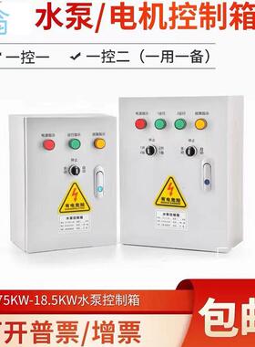 eQp一控一水泵控制器380V三相四线配电箱液位浮球排污自动手动配