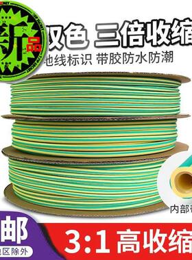黄绿色加厚带胶含胶双壁热缩管3三倍收缩绝缘车把手钓鱼竿球拍套