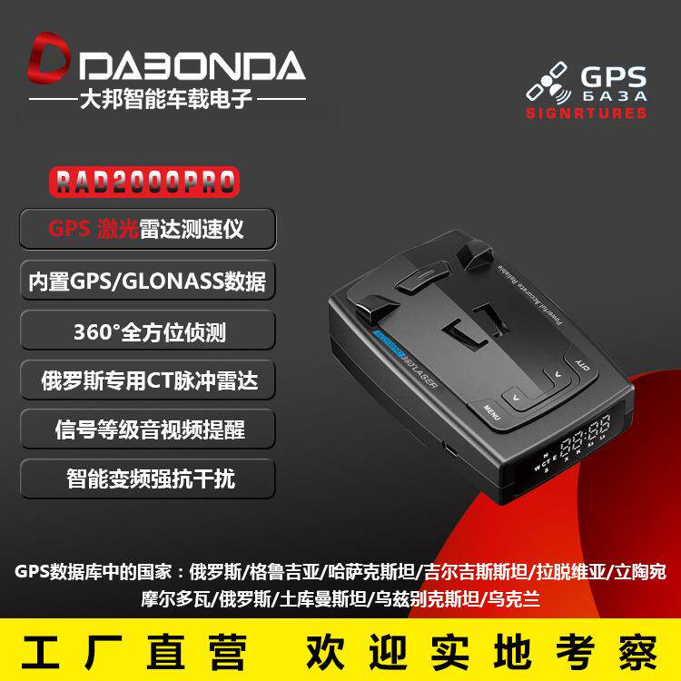 RAD2000PRO内置 GPS 模块的雷达探测器 固定流动激光签名雷达俄语