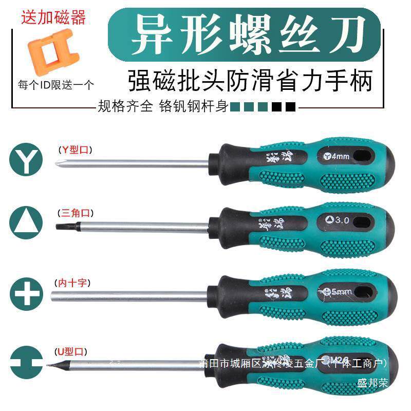 工厂直销摞三角螺丝刀累狮u镙丝刀子明型型框起缧丝刀批异形刀架