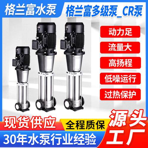 定制CR立式多级泵高扬程低噪音不锈钢离心泵高层供水管道增压水泵