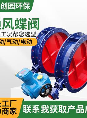 除尘烟道圆形方形通风蝶阀 碳钢不锈钢手动气动电动执行器蝶阀
