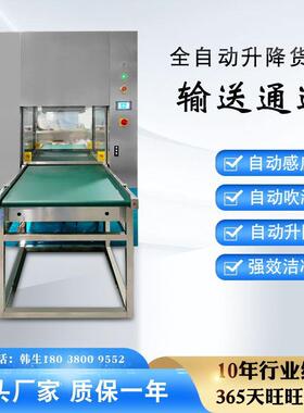 全自动感应升降货淋输送通道升降风淋传递窗输送带货淋室厂家直销