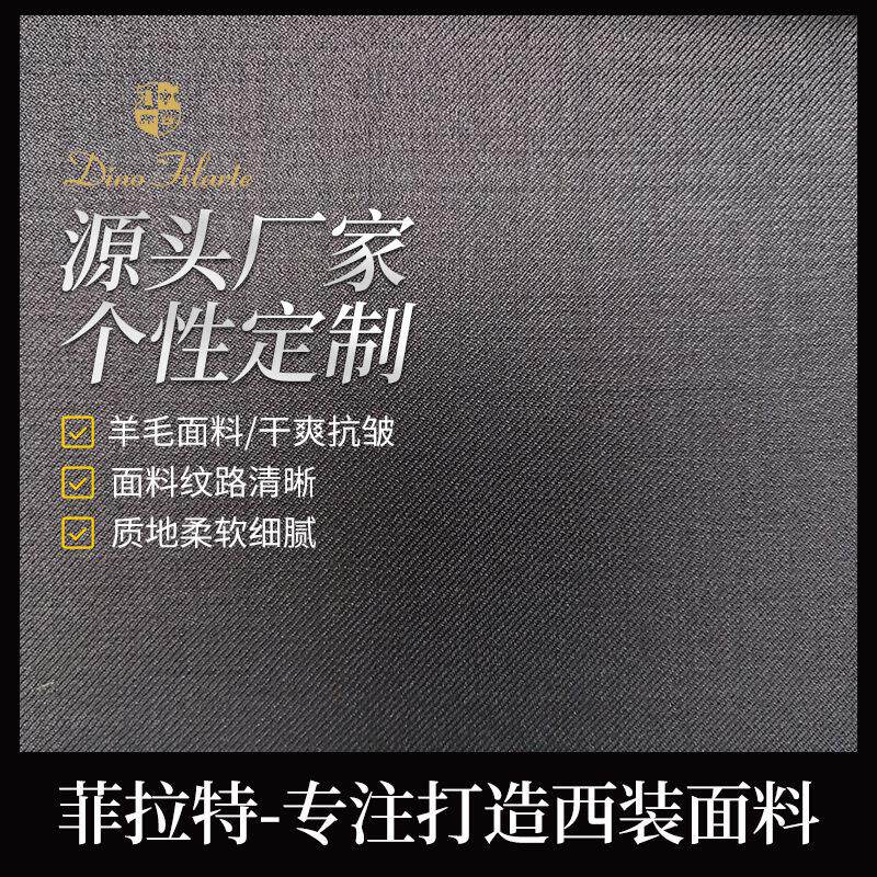 菲拉特高支纯毛面料定制羊毛精纺毛呢布料
