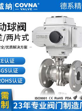 加工定制DN15-DN50切断阀电动304不锈钢二通阀两片式法兰球阀