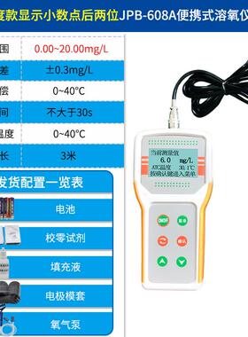数显式污水溶解氧检测仪JPB-607A便携式溶解氧分析仪DO检测测定仪