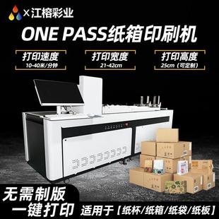 无版瓦楞纸箱数码印刷机/搬家纸箱子电商快递打包飞机纸盒打印机