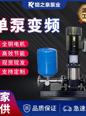 恒压单泵变频供水设备商用家用工地用水不锈钢大流量静音增压泵组
