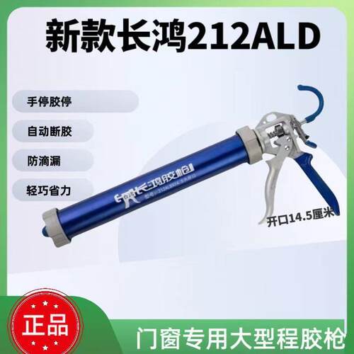 正品长鸿胶枪212ALD原装结构胶枪大行程软质胶枪自动断胶密封打胶