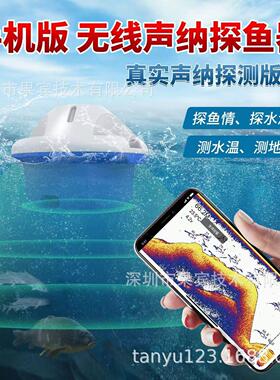 FishFinder探鱼器手机无线声呐地形探测仪高清屏幕显示可视找鱼器