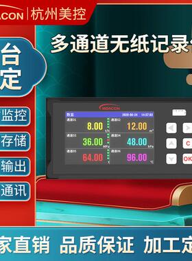 美控无纸记录仪 彩屏工业级记录仪温湿度压力电流电压数据 记录仪