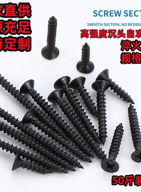 M4干壁钉自攻螺丝钉黑色十字沉头木工螺丝钉木螺丝散装袋装50斤