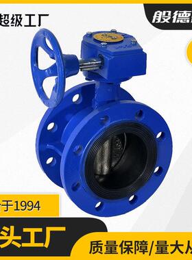 法兰蝶阀D341X-16Q涡轮法兰双向软密封中线蝶阀天津蝶阀厂家DN100