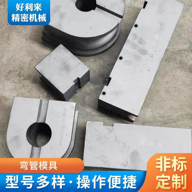 数控弯管模具弯管机模具CNC精弯管机模具弯管机模具,标准件/零部件/工业耗材,模具,淘宝优惠券,粉丝福利购,淘宝优惠卷