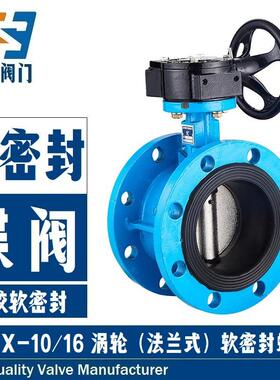 手动法兰蝶阀D341X-10/16橡胶软密封法兰蝶阀 涡轮涡杆法兰式蝶阀