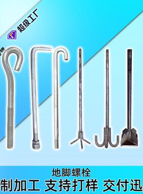 工厂定做Q355地脚螺栓 7字9字L型地脚螺栓 焊板地脚螺丝 预埋螺栓