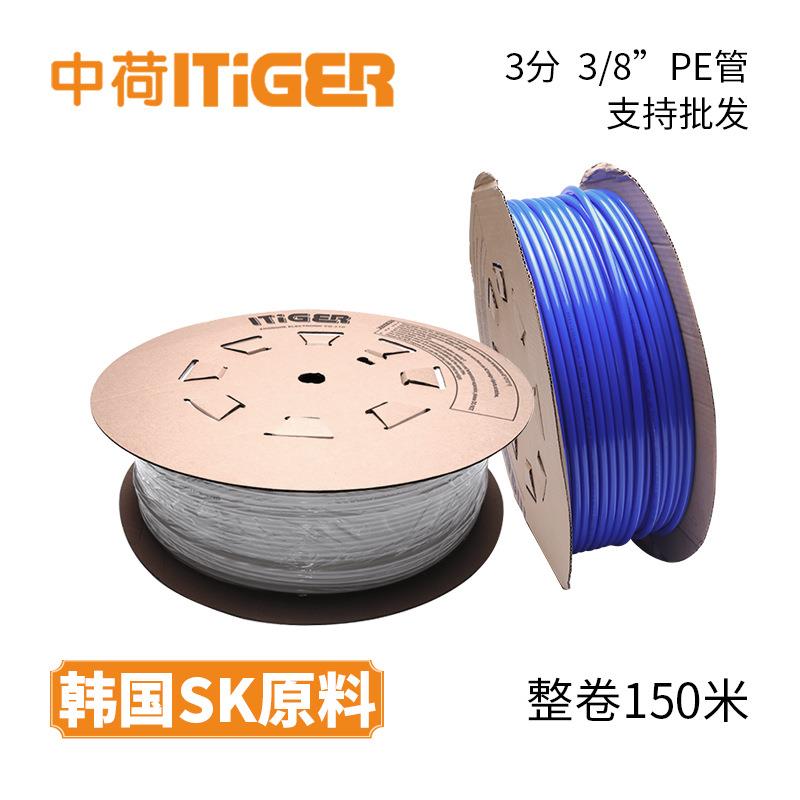 3分PE管食品级3/8软管净水器RO机水管中荷ITiGER管件1卷150米蓝白