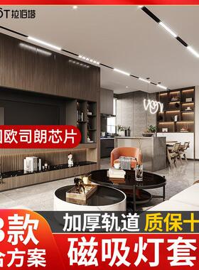 led磁吸轨道灯组合套装预埋暗藏线形灯嵌入式无主灯客厅照明灯具l