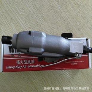 台湾飙风311-308风批，工业级气动螺丝刀，气动工具，308气动起子