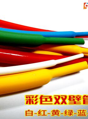 定制3倍收缩透明白色红色绿色黄色蓝色橙色防水含胶船用双壁套管