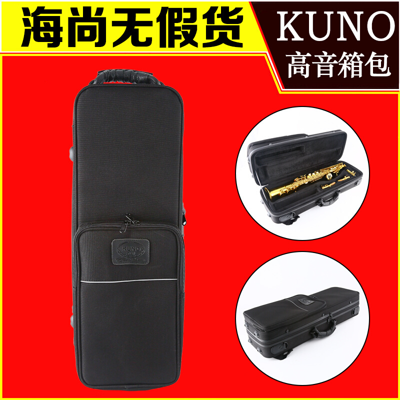 KUNO/九野 高音萨克斯箱包 KBSS-902-4 帆布 分体高音萨克斯箱子 乐器/吉他/钢琴/配件 乐器包 原图主图