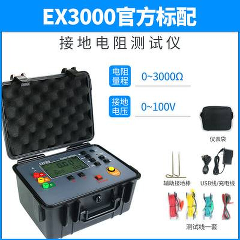 意力EX3010E简易型接地电阻土壤电阻率测试仪表EX3001防雷检测仪