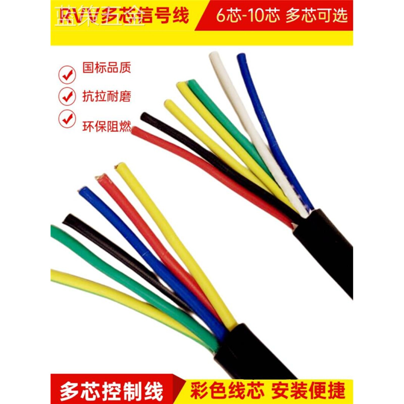 国标多芯RVV信号线67810芯0.30.51平方铜芯电源控制软电缆线 电子/电工 护套线 原图主图