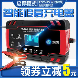 摩托车汽车电瓶充电器12v24v伏蓄电池修复型大功率启停电瓶充电机