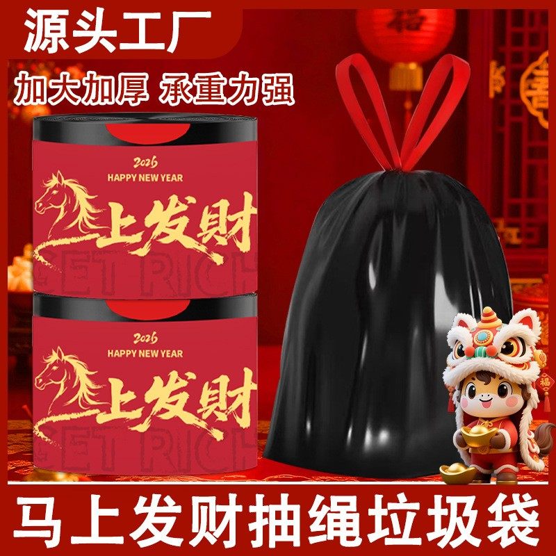 拉车套罩新年新款免撕抽绳垃圾袋加厚加大转运红色马年抽绳垃圾袋,电子元器件市场,传感器,淘宝优惠券,粉丝福利购,淘宝优惠卷
