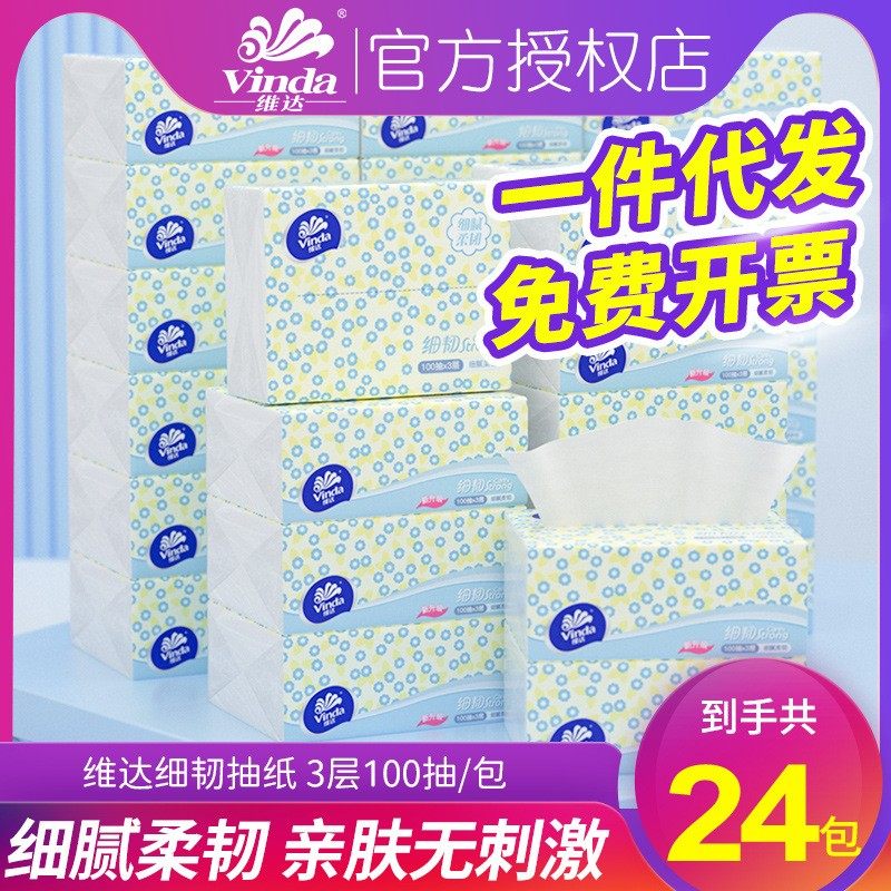 拉车套罩维达抽纸24包100抽3层家用实惠装餐巾纸细韧纸巾纸抽抽取,电子元器件市场,传感器,淘宝优惠券,粉丝福利购,淘宝优惠卷