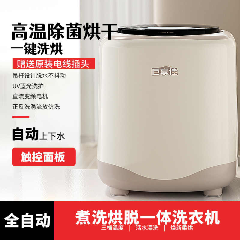 全自动迷你洗衣机烘干一体机