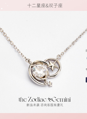 十二星座项链只换不修