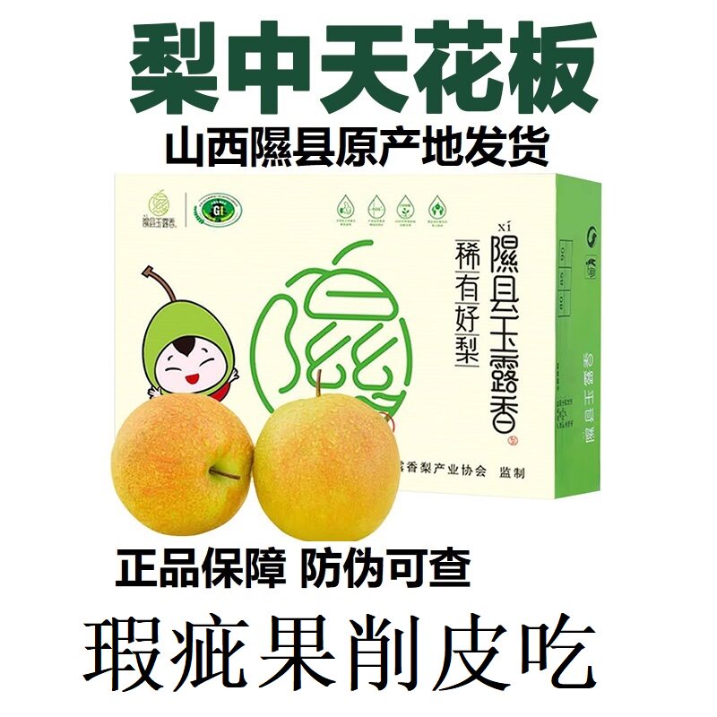 【瑕疵果削皮吃】正宗山西隰县玉露香梨新鲜水果9颗梨子产地直发