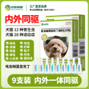 猫咪驱虫药狗狗用体内外一体内外同驱跳蚤蜱虫除耳螨宠物驱虫滴剂
