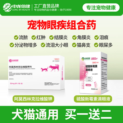 中龙倍健猫狗药品滴眼液