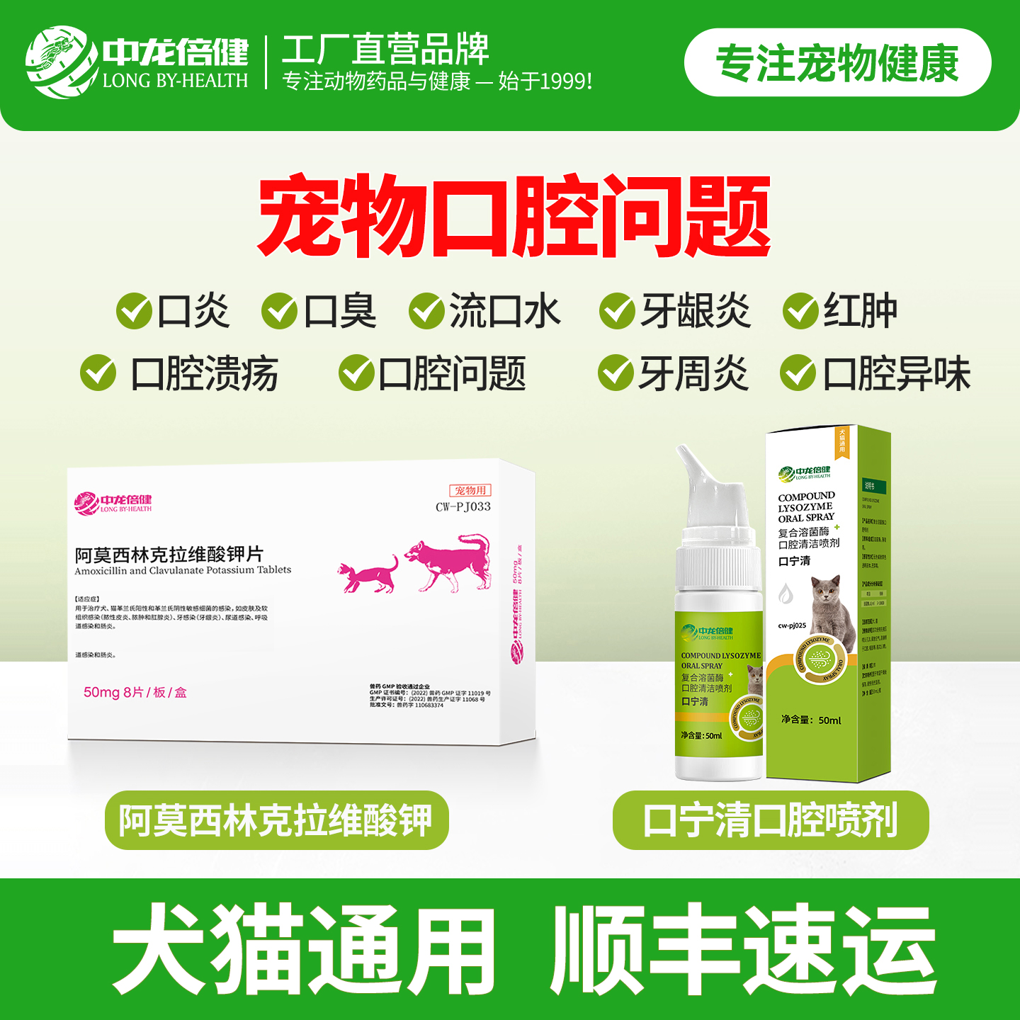 猫咪口炎喷剂口腔溃疡流口水狗狗口臭牙龈红肿发炎药牙周炎可除鲁