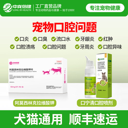 猫咪口炎喷剂口腔溃疡流口水狗狗口臭牙龈红肿发炎药牙周炎可除鲁