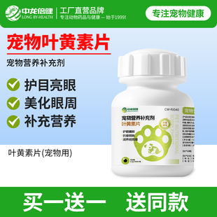 中龙倍健猫咪营养片狗狗护眼睛叶黄素改善视力眼屎流泪宠物专用