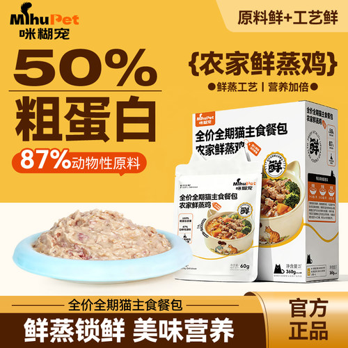 鲜蒸鸡猫饭湿粮营养主食包