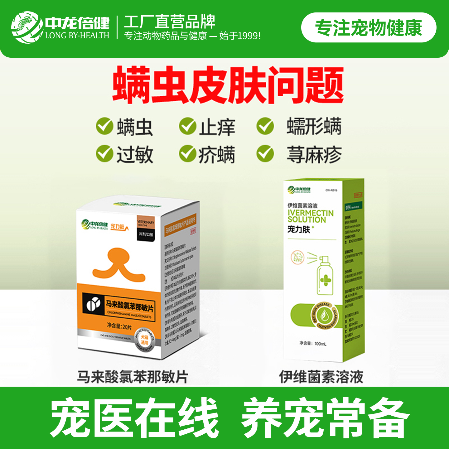 中龙倍健狗狗皮肤病螨虫猫癣狗癣