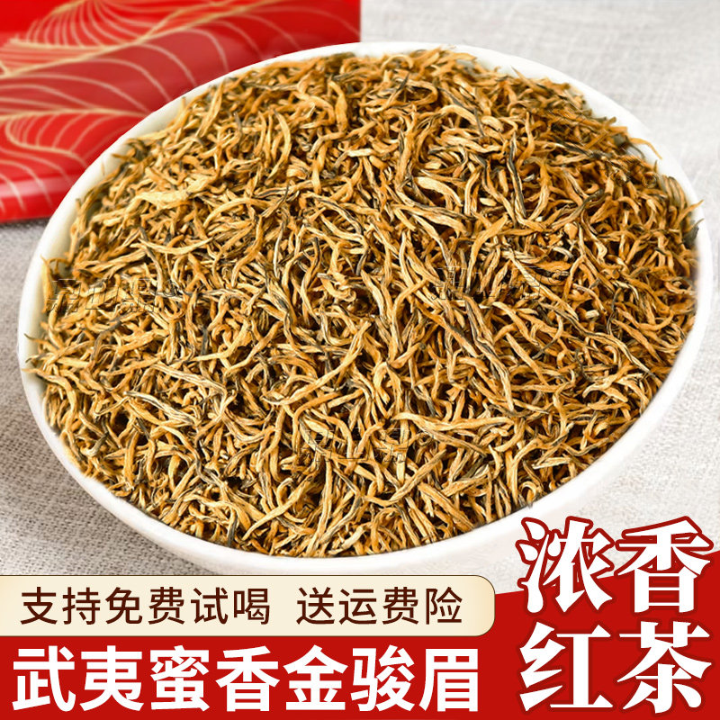 正宗新茶武夷金骏眉红茶浓香型黄芽金芽蜜香高山核心原产散装送礼
