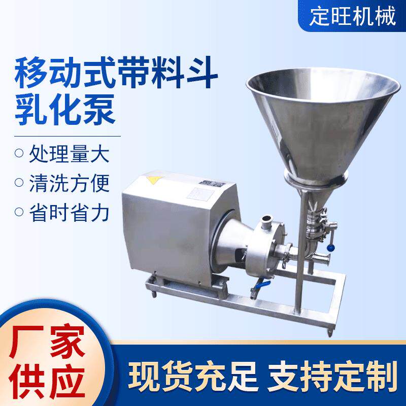 厂家乳化泵固液分散搅拌混合系统高剪切吸粉式粉液分散泵混合泵