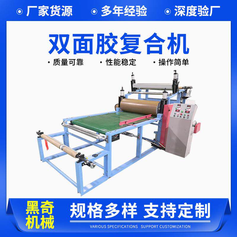 双面胶复合机不干胶刮涂复合设备过胶机大型复合机上胶复合机