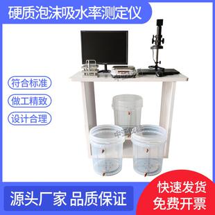 硬质泡沫塑料吸水率测定仪硬质泡沫泡孔直径测试仪吸水率检测仪