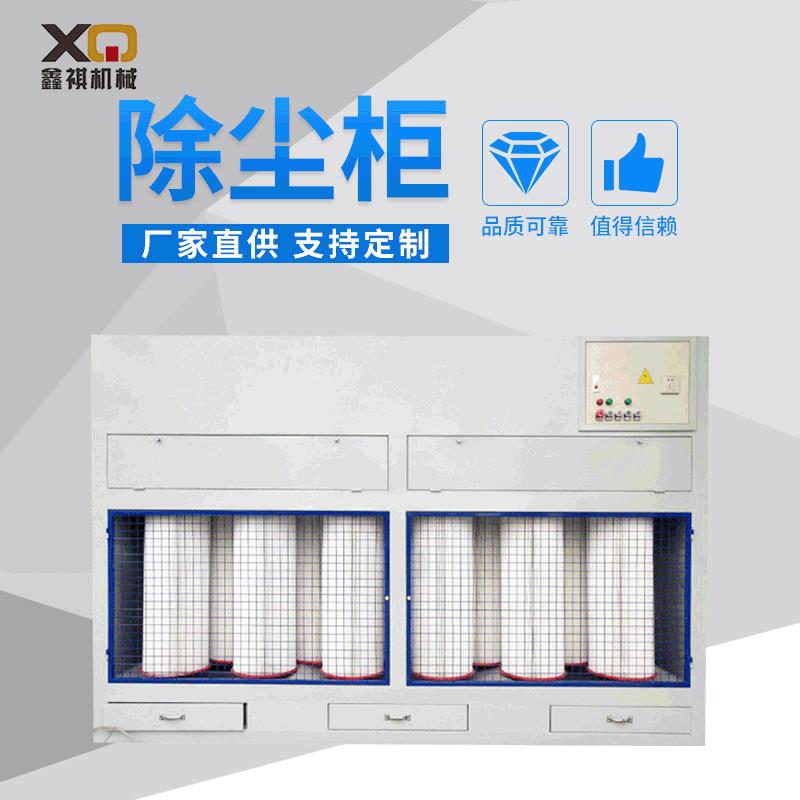 厂家直供除尘柜打磨和工件去毛刺机械制造五金工具涂装设备效