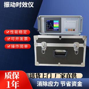 全自动振动时效仪残余内应力钢板焊接应力消除机震动检测设备厂家