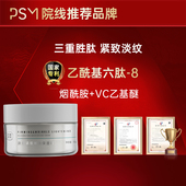 淡纹抗皱紧致轮廓 PSM淡纹紧致嫩肤保湿 霜 复配抗皱双肽院线热销