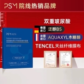 德国进口泛醇配依克多因院线爆款 PSM普舒美玻尿酸B5保湿 精华面膜