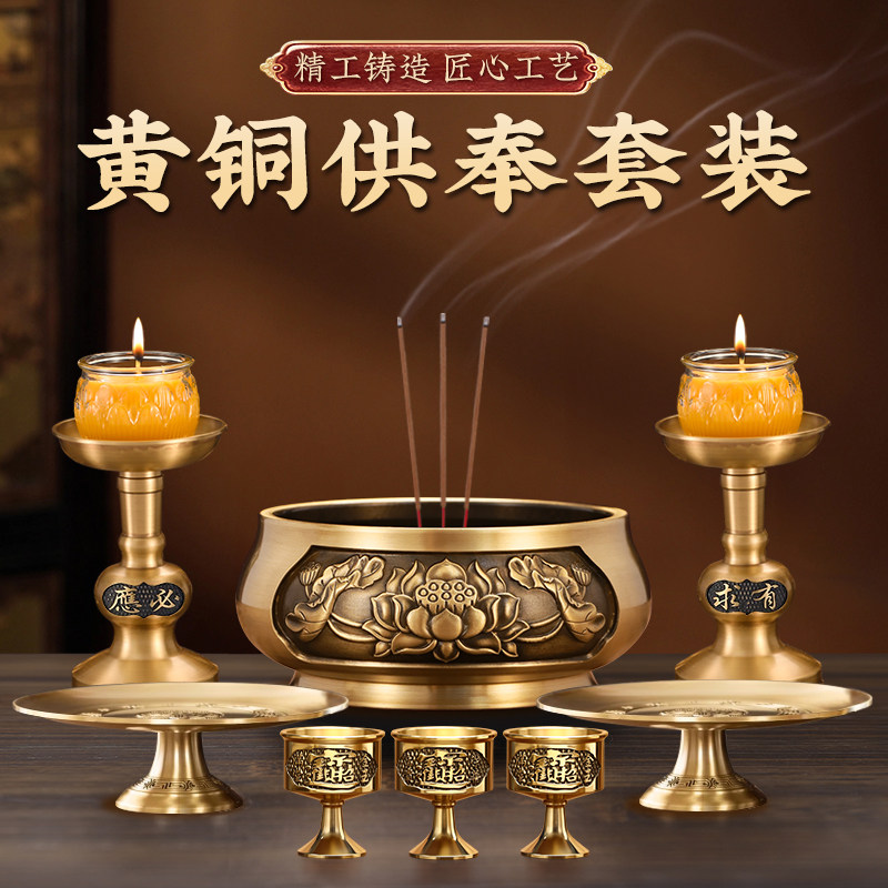 铜香炉供奉套装家用观音佛具果盘室内纯黄铜线香上香烛台焚薰香炉